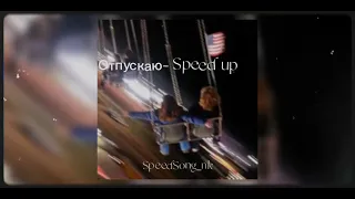 Егор Крид, Максим- Отпускаю (Speed up)