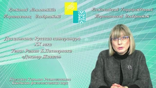 Пчелкина Т.P.Русская литература XX века.Роман Б.Пастернака «Доктор Живаго»