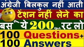 100 Questions and Answers in English | English में Questions और Answers कैसे करें ? Spoken English