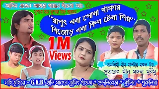 New Santali Jatra Full Video - 2024/ Rapud Ena Sona Khanchha_Bijor Ena Kin Tena Miru/ Mangal Tudu