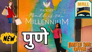 Phoenix Mall of the Millennium Wakad, Pune | Newly Opened| #pune #pcmc #phoenix #pune #vlog