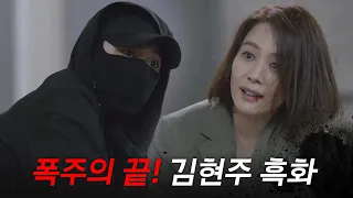 WATCHER(왓쳐) ※숨멎※ 김현주VS거북이 내가 어떻게 되든 넌 잡혀! WATCHER EP.12