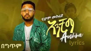 Nahom Mekuriya- Bada Bada-lyrics /ናሆም መኩሪያ- ባዳ ባዳ- ግጥም/ New Ethiopian Music 2024