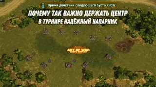 Самый лёгкий бой | тур надёжный напарник | art of war 3