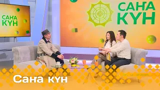 «Саҥа күн»  (27.05.24)