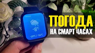 Смарт Часы Не Показывают Погоду - Как Настроить в Wearfit X8 Pro?