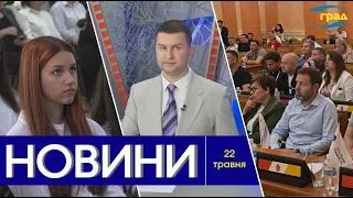 Новини Одеси 22.05.2024