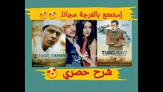 أفضل المواقع لمشاهذه الأفلام العربية و الأجنبية (شرح حصري)