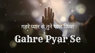 Gahre Pyar se | गहरे प्यार से | Christian song with lyrics