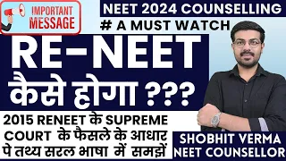 NEET 2024 NTA LATEST NEWS TODAY| WILL RENEET HAPPEN IN 2024 | NEET 2024 CASE IN SUPREME COURT NEWS