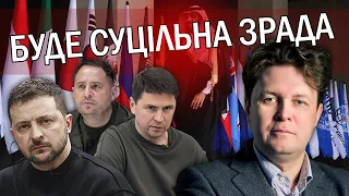 🔥МАГДА: План Зеленського ПЕРЕПИШУТЬ. Подоляк ПІДІГРАВ Росії. Єрмака назвуть ДЖЕДАЄМ.