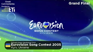 Eurovision Song Contest 2005 / Grand Final (Greek Commentaries)