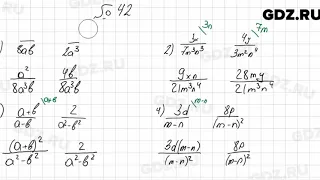 № 42 - Алгебра 8 класс Мерзляк