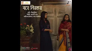 Bahe Nirantar Ananta Anandadhara।Srabani Roy।  Niharika Bengali Movie