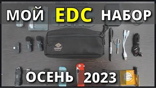 EDC набор для комфортной жизни в городе. Обновленная версия