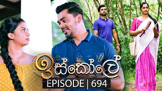 Iskole (ඉස්කෝලේ) | Episode 694 | 06th November 2023