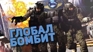 ГЛОБАЛ БОМБИТ НА СИЛЬВЕРАХ - Бустерские Будни #6 (CS:GO)