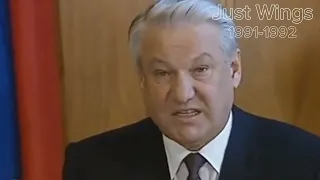 1991-1992г. Новогоднее выступление Президента России Б.Н.Ельцина.