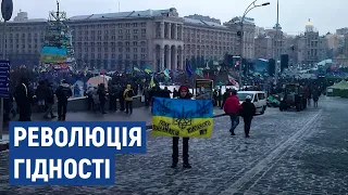 День Гідності та Свободи