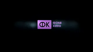 6+/Фонд кино/Gluk’oza Animation/Art Pictures Studio/НМГ Кинопрокат