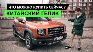 КИТАЙ УДИВЛЯЕТ. HAVAL DARGO лучше Кодиака и Тигуана?! Тест-драйв и обзор Хавейл Дарго 2022