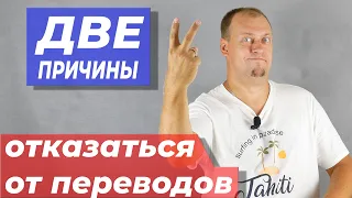 Две причины ОТКАЗАТЬСЯ от переводов по КАРТОЧКЕ при ПРОДАЖЕ товара