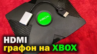 Xbox Original HDMI Adapter - Как подключить XBOX к современному ТВ (Обзор)