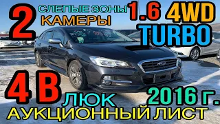 Subaru Levorg 2016 год, 1.6 GT Eyesight, Turbo🚀(170 л.с) Аукцион TAA 4 балла💥
