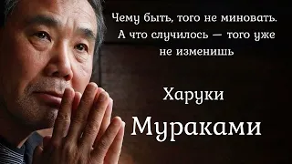 40 удивительных цитат Харуки Мураками, которые тронут вас до глубины души.