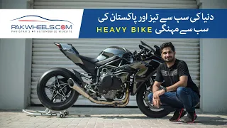 Kawasaki Ninja H2R | Wheels of Pakistan: Episode 1 | PakWheels