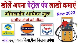 Bihar Petrol Pump Yojna 2023 | Petrol pump kaise khole 2023| Petrol pump dealership 2023 #petrolpump