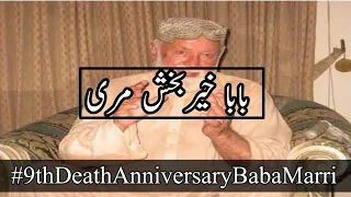 Baba Khair Bakhsh Marri|9thDeathAnniversaryBabaMarri