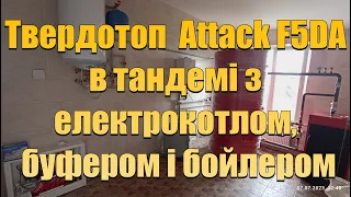 Чавунний твердопаливний котел, електрокотел, електробойлер, теплоакумулятор, змійовик, кімнатний.