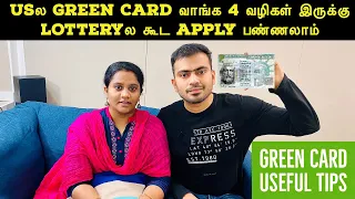 How to get USA Green Card quickly | 4 ways to get the Green Card in USA | USA Lottery Information