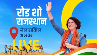 LIVE: Smt Priyanka Gandhi | Roadshow | Lok Sabha 2024 Campaign | Rajasthan