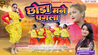 CHODA MANE PAGLA || NEW NAGPURI VIDEO SONG 2024 || singer sunaina kachhap