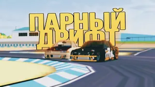 Катаем парные в FR Legends. Наконец-то встретил нормальных игроков!