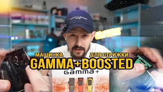 GAMMA+ BOOSTED | ПОЛНЫЙ ОБЗОР ПЕРЕД ПОКУПКОЙ