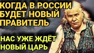 Пророчества Паши Саровской. О грядущем уже скоро Царе и О России