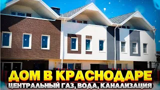 Таунхаус с центральным Газом, Водой, Канализацией