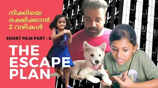 കള്ളന് പണികൊടുത്ത് നിക്കിയെ രക്ഷിച്ചു | Plan 'B' - The Escape | ക്ലൈമാക്സ് ട്വിസ്റ്റ് കണ്ട് കിളിപോയി