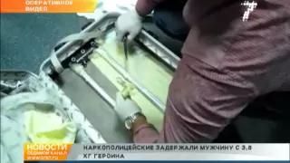 В Красноярск пытались провезти 3,5 кг героина | 7 канал Красноярск