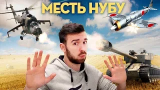 МЕСТЬ НУБУ