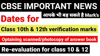 Verification marks cbse board exam | optaining scanned photocopy of cbse | re evaluation of answers