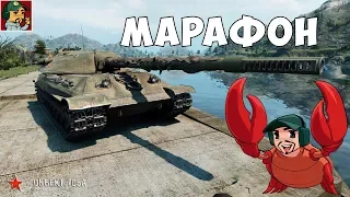 World of Tanks - Марафон на Об.705а (50 000 опыта и 2 700 000 серебра за стрим)