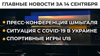 Эскалация на Донбассе. Реалии | Итоги 14.09.21