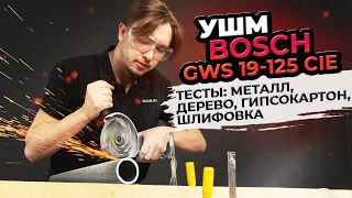 Лучшая УШМ Bosch GWS 19-125 CIE — Обзор и разные тесты!