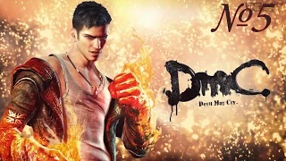 18+ Прохождение DmC: Devil May Cry Серия 5 "Вирилити"