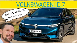 Volkswagen ID.7: Най-добрият електромобил на марката?