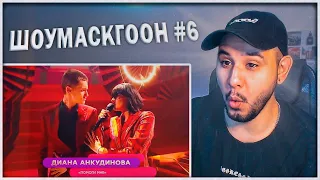 DIANA ANKUDINOVA - "Помоги мне" - Диана Анкудинова | "Песня из кино или мультфильма" ⚡️ REACTION!